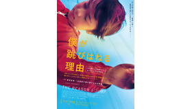 『僕が跳びはねる理由』　(C)2020 The Reason I Jump Limited, Vulcan Productions, Inc., The British Film Institute