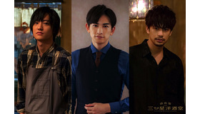 ドラマ特区「西荻窪 三ツ星洋酒堂」（C）「西荻窪 三ツ星洋酒堂」製作委員会・MBS
