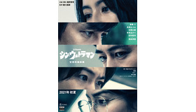 『シン・ウルトラマン』特別ビジュアル2　（C）2021「シン・ウルトラマン」製作委員会　（C）円谷プロ