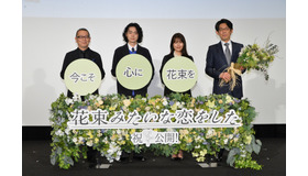『花束みたいな恋をした』公開初日イベント　(C) 2021『花束みたいな恋をした』製作委員会