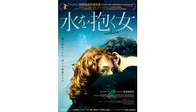 『水を抱く女』　(C) SCHRAMM FILM / LES FILMS DU LOSANGE / ZDF / ARTE / ARTE France Cinema 2020