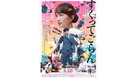 『すくってごらん』（C）2020映画「すくってごらん」製作委員会 （C）大谷紀子／講談社