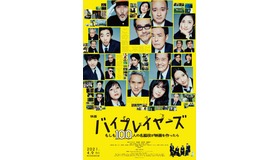 映画『バイプレイヤーズ～もしも100人の名脇役が映画を作ったら～』（C）2021「映画　バイプレイヤーズ」製作委員会