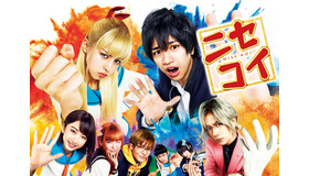 映画『ニセコイ』地上波初放送（C）2018 映画『ニセコイ』製作委員会（C）古味直志/集英社