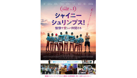 『シャイニー・シュリンプス！愉快で愛しい仲間たち』　(C) LES IMPRODUCTIBLES, KALY PRODUCTIONS et CHARADES PRODUCTIONS