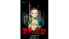 『アーヤと魔女』（C）2020 NHK, NEP, Studio Ghibli