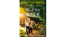 『サンドラの小さな家』日本版キービジュアル（C）Element Pictures, Herself Film Productions, Fis Eireann/Screen Ireland, British Broadcasting Corporation, The British FilmInstitute 2020