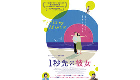 『1秒先の彼女』ティザー　（C）MandarinVision Co, Ltd