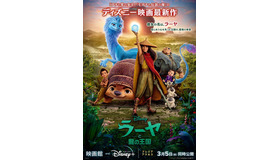 『ラーヤと龍の王国』（C）2021 Disney. All Rights Reserved. （C）2021 Disney and its related entities