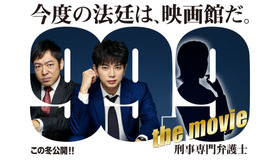 『99.9-刑事専門弁護士-THE MOVIE』（仮）（C）2021「99.9-THE MOVIE」製作委員会