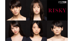 ドラマ特区「RISKY」（C）「RISKY」 製作委員会・MBS