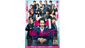 『騙し絵の牙』（C）2020「騙し絵の牙」製作委員会