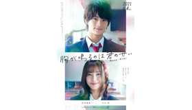 『胸が鳴るのは君のせい』（C）2021 紺野りさ・小学館／「胸が鳴るのは君のせい」製作委員会