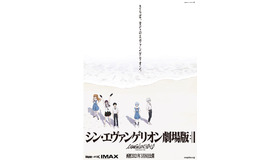 『シン・エヴァンゲリオン劇場版』