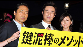 『鍵泥棒のメソッド』初日舞台挨拶