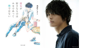 主演：神尾楓珠×原作：浅原ナオト「彼女が好きなものはホモであって僕ではない」（角川文庫刊）