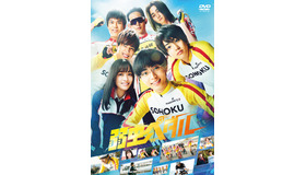 『弱虫ペダル』（C）2020映画「弱虫ペダル」製作委員会 （C）渡辺航(秋田書店)2008