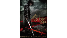 『剣客』アートワーク（C） 2020 OPUS PICTURES All rights reserved.