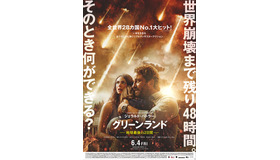 『グリーンランドー地球最後の2日間ー』（C）2020 STX FINANCING, LLC.  ALL RIGHTS RESERVED.