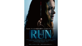 『RUN／ラン』（C） 2020 Summit Entertainment, LLC. All Rights Reserved.