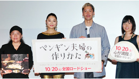 『ペンギン夫婦の作りかた』試写会