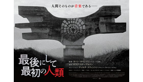 『最後にして最初の人類』（C）2020 Zik Zak Filmworks / Johann Johannsson