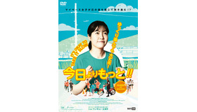 『今日よりもっと!!』（C）2016 CJ CGV Co., Ltd., INDIESTORY INC.