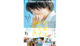『子供はわかってあげない』新ポスター　（C）2020「子供はわかってあげない」製作委員会　（C）田島列島／講談社