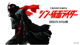 『シン・仮面ライダー』（c）石森プロ・東映