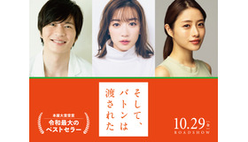 『そして、バトンは渡された』（C）2021 映画「そして、バトンは渡された」製作委員会