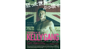 『トゥルー・ヒストリー・オブ・ザ・ケリー・ギャング』（C） PUNK SPIRIT HOLDINGS PTY LTD, CHANNEL FOUR TELEVISION CORPORATION, ASIA FILM INVESTMENT GROUP LTD AND SCREEN AUSTRALIA 2019