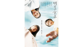 『明日の食卓』（C）2021「明日の食卓」製作委員会