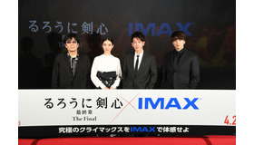 『るろうに剣心 最終章』IMAX（R）公開記念（C）和月伸宏／集英社 （C）2020映画「るろうに剣心　最終章 The Final/The Beginning」製作委員会