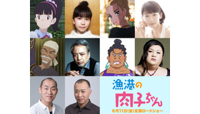 『漁港の肉子ちゃん』ボイスキャスト（C）2021「漁港の肉子ちゃん」製作委員会