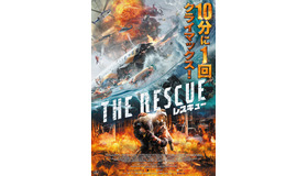 『レスキュー』　(C) 2020 CHINA MODERN FILM AND TELEVISION DEVELOPMENT COMPANY LIMITED ALL RIGHTS RESERVED