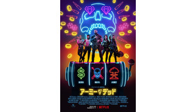 Netflix映画『アーミー・オブ・ザ・デッド』5月21日(金)より独占配信開始