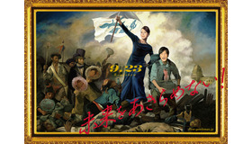 『総理の夫』革命ビジュアル　（C）2021「総理の夫」製作委員会