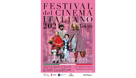 イタリア映画祭2021