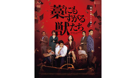 『藁にもすがる獣たち』（C）2020 MegaboxJoongAng PLUS M & B.A. ENTERTAINMENT CORPORATION, ALL RIGHTS RESERVED.　（C）曽根圭介/講談社