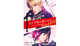 『かぐや様は告らせたい ~天才たちの恋愛頭脳戦~ ファイナル』　（C）2021 映画『かぐや様は告らせたい ファイナル』製作委員会 （c）赤坂アカ/集英社