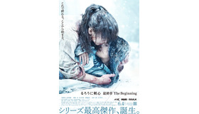 『るろうに剣心 最終章 The Beginning』（C） 和月伸宏／ 集英社 （C）2020 映画「るろうに剣心　最終章 The Beginning」製作委員会