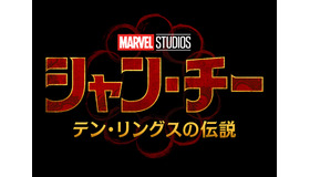 『シャン・チー／テン・リングスの伝説』　（C）Marvel Studios 2021