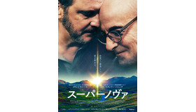 『スーパーノヴァ』（C） 2020 British Broadcasting Corporation, The British Film Institute, Supernova Film Ltd.