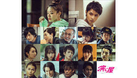 WOWOWオリジナルドラマ「演じ屋」