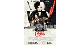 『クルエラ』（C）2021 Disney Enterprises, Inc. All Rights Reserved.