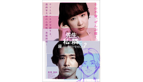 『先生、私の隣に座っていただけませんか？』ポスター（C）2021「先生、私の隣に座っていただけませんか？」製作委員会