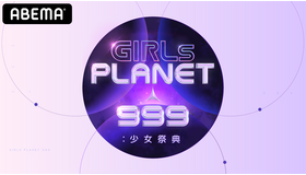 「GIRLS PLANET 999：少女祭典」(C)CJ ENM Co., Ltd, All Rights Reserved