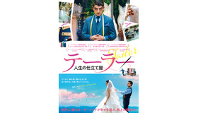 『テーラー　人生の仕立て屋』（C） 2020 Argonauts S.A. Elemag Pictures Made in Germany Iota Production ERT S.A.