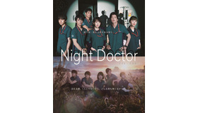 「ナイト・ドクター」(Ｃ)フジテレビ
