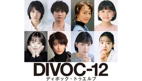 『DIVOC-12』